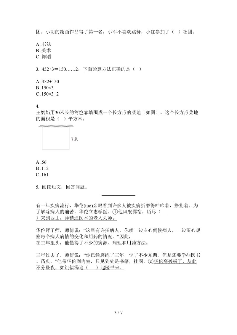 北师大版数学三年级积累复习测试上学期第二次月考.doc_第3页