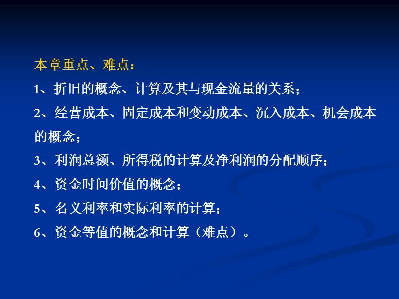 现金流量与资金时间价值.ppt_第2页