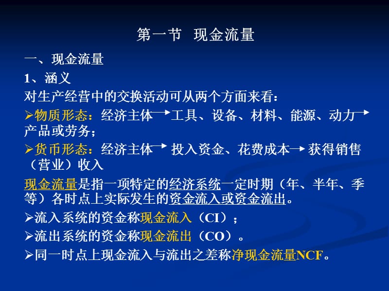 现金流量与资金时间价值.ppt_第3页