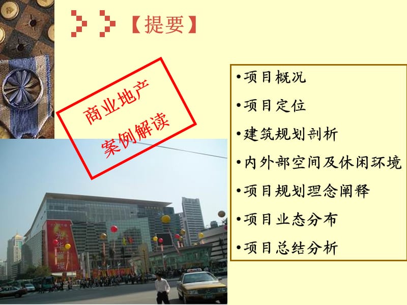 案例分析：金光华广场.ppt_第2页