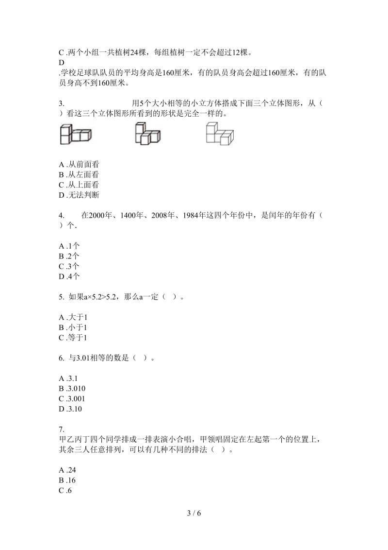 北师大版数学四年级上学期全真专题第二次月考.doc_第3页