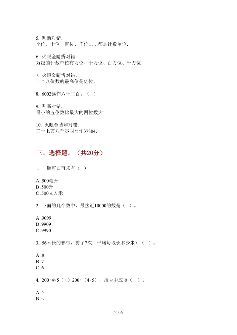 北师大版数学同步总复习二年级上学期第二次月考.doc_第2页