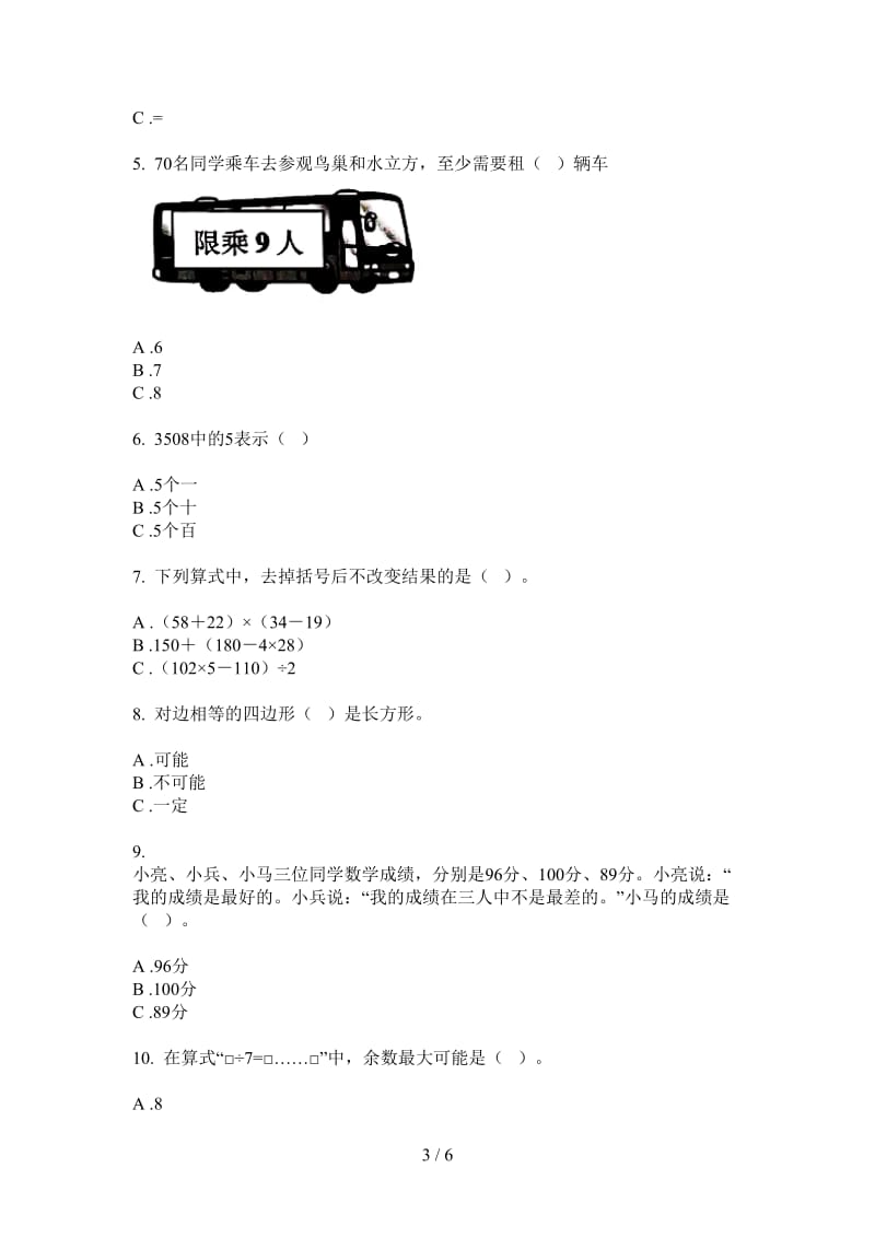 北师大版数学同步总复习二年级上学期第二次月考.doc_第3页