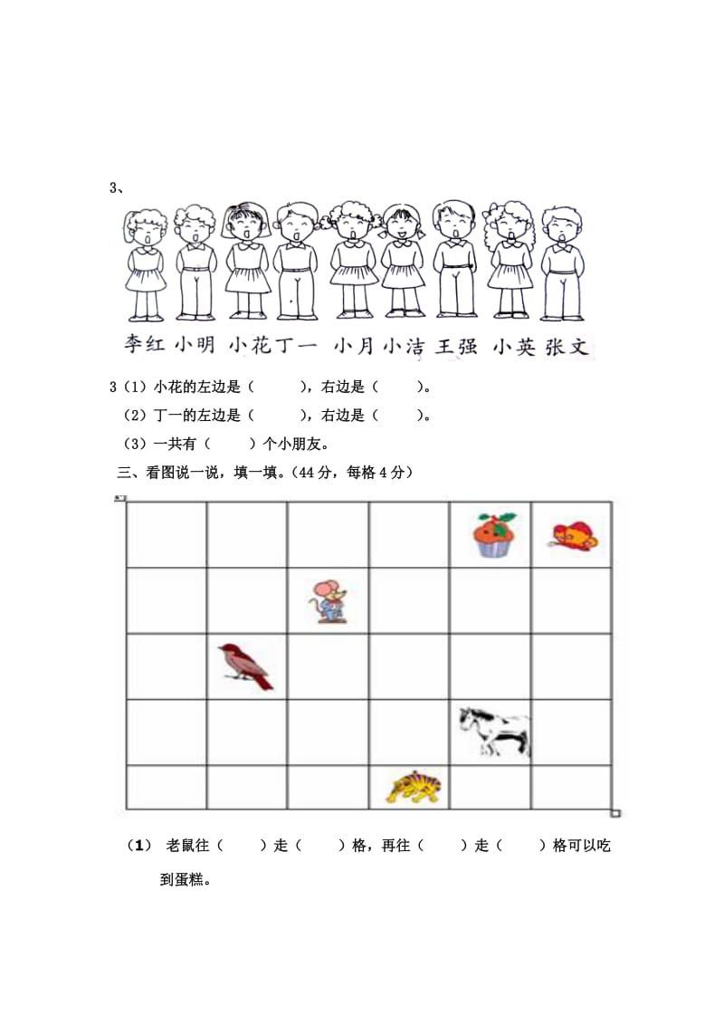 小学一年级上册数学第二单元试卷人教版.doc_第2页