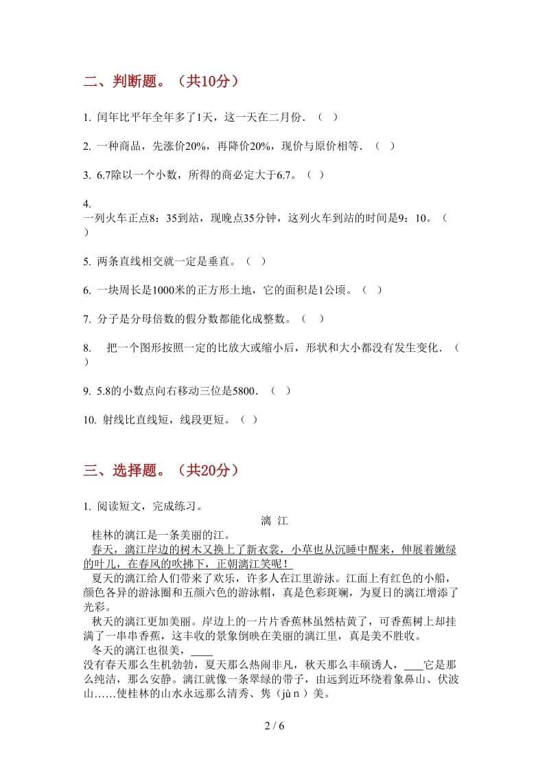 北师大版数学三年级上学期第二次月考过关复习.doc_第2页