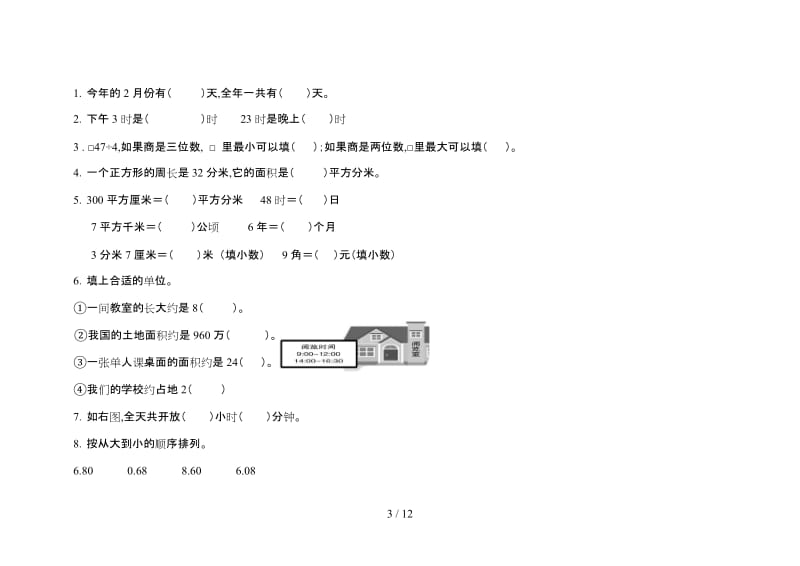 三年级下册数学期末试卷及答案.doc_第3页