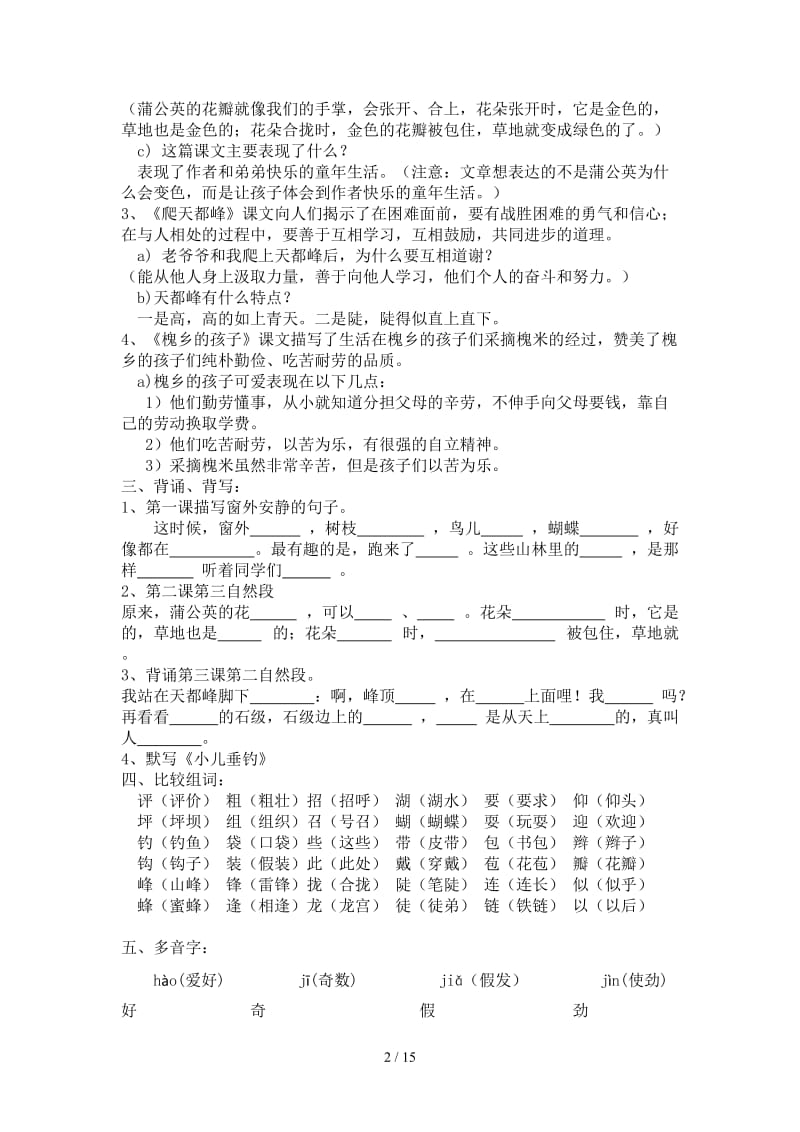 小学三年级语文上册复习题及答案全套.doc_第2页