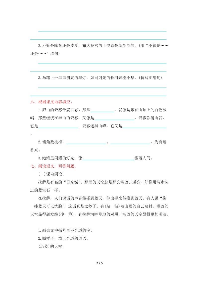 苏教版三年级语文上册第四单元提升练习题及答案.doc_第2页