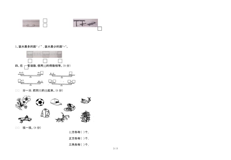 一年级上册数学期中试卷二.doc_第3页