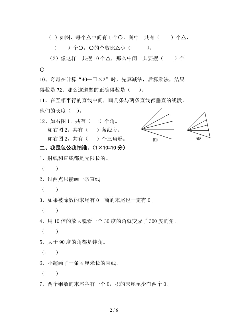 四年级上册数学期中复习题2.doc_第2页