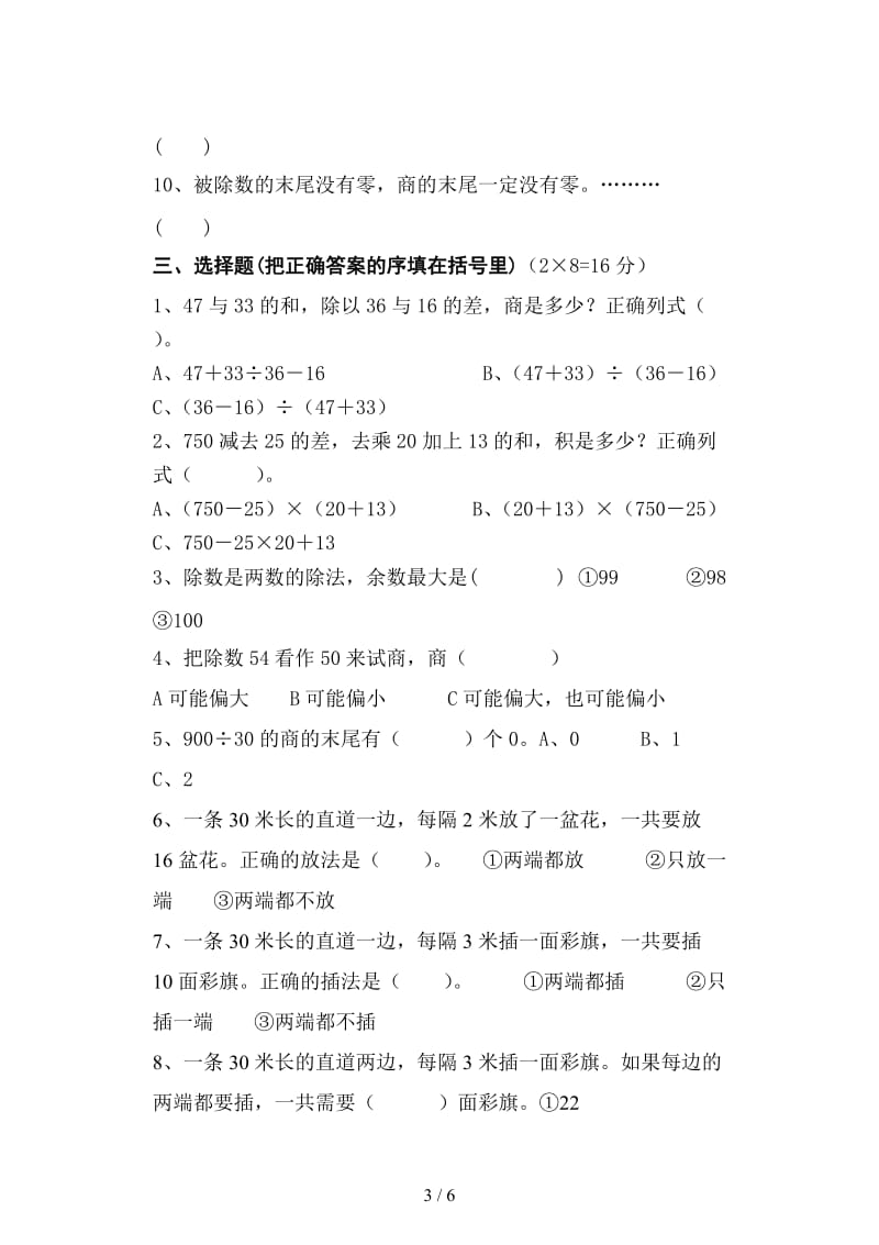 四年级上册数学期中复习题2.doc_第3页