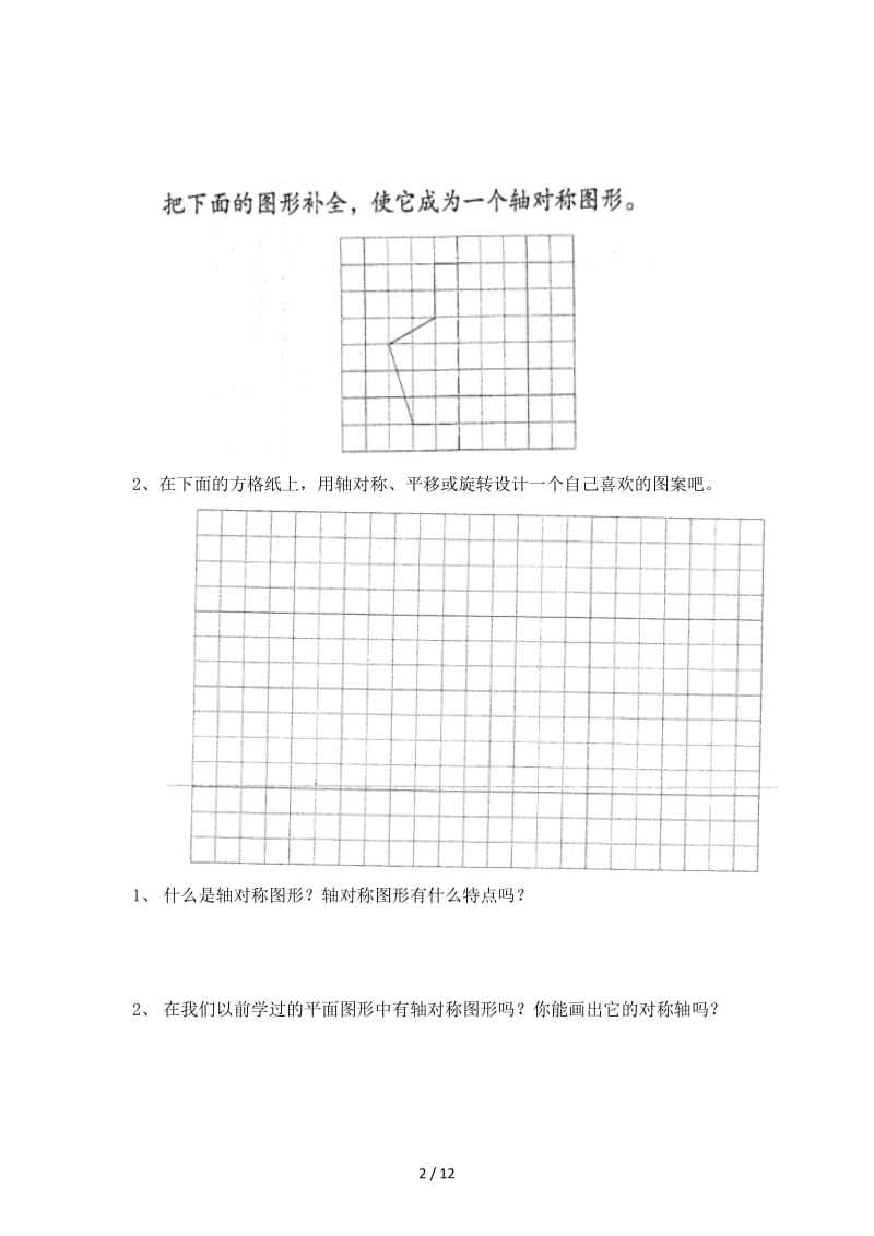 苏教版四年级数学下册1-4单元课时练习题.doc_第2页