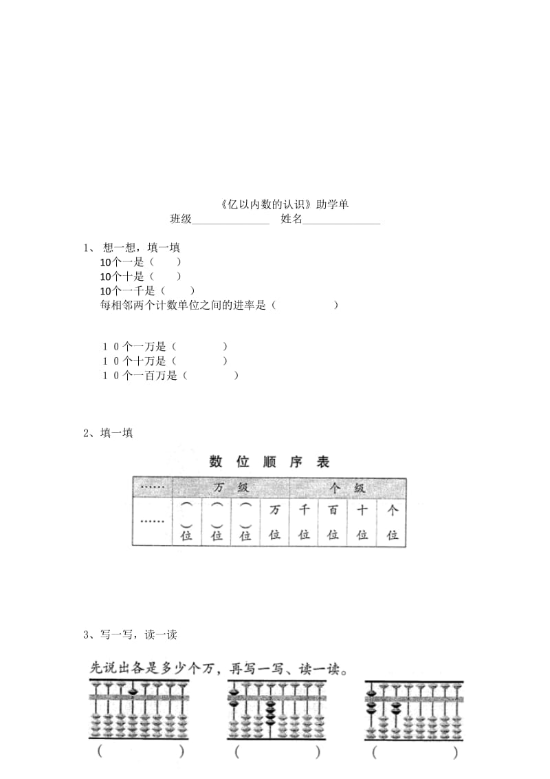 苏教版四年级数学下册1-4单元课时练习题.doc_第3页