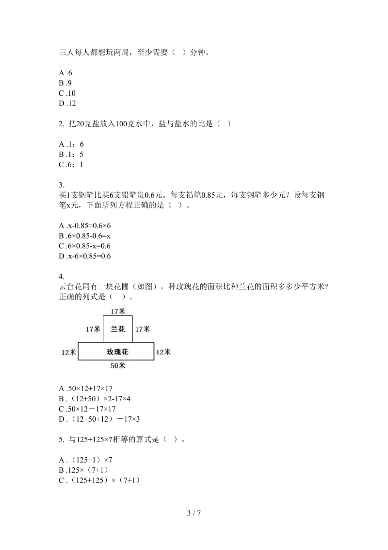 北师大版数学四年级复习测试突破上学期第二次月考.doc_第3页