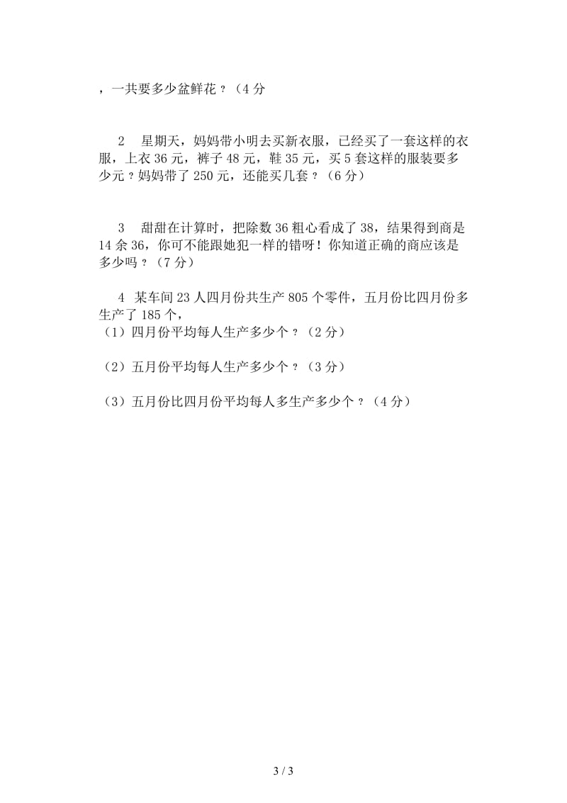 四年级上册数学期中复习题5.doc_第3页