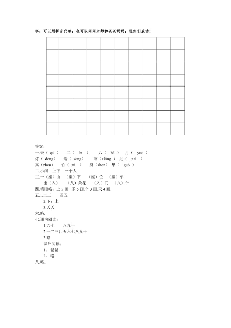 一年级上册语文第一单元测试卷新部编版.doc_第3页