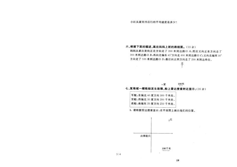 新版人教版小学数学六年级上册第二单元位置与方向测试卷.doc_第3页