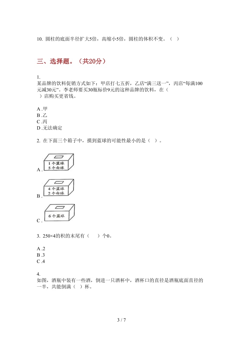 北师大版数学六年级上学期第一次月考积累.doc_第3页