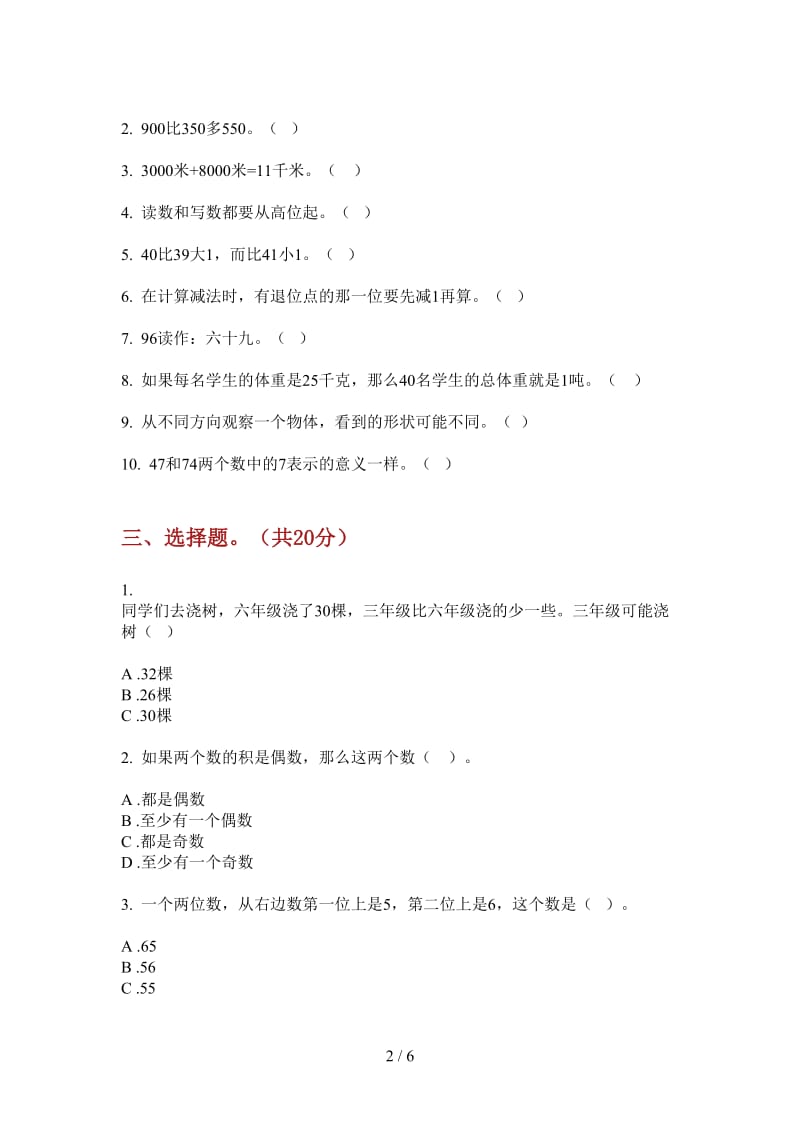 北师大版数学一年级上学期第四次月考摸底练习题.doc_第2页