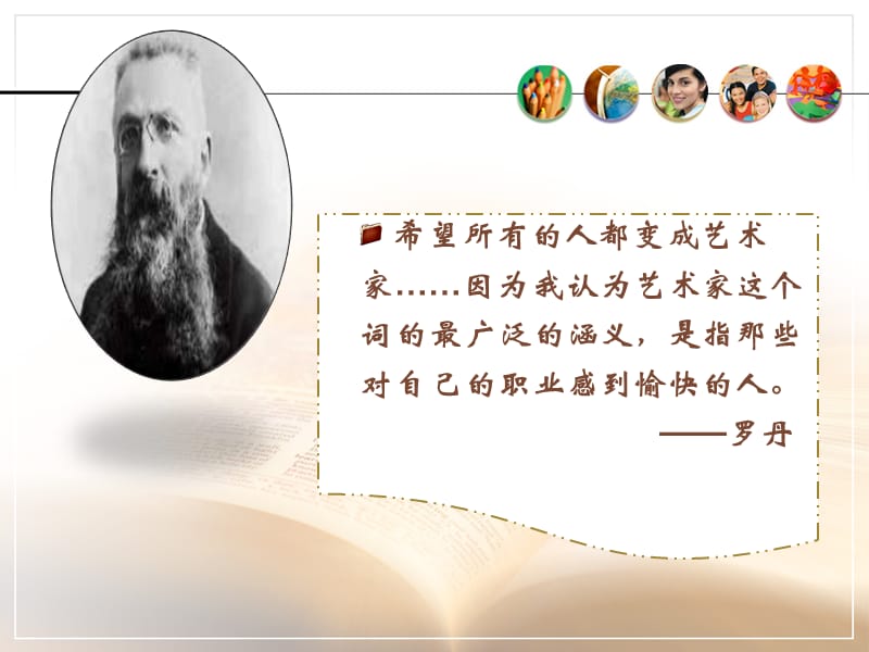 小学语文教师语言艺术.ppt_第3页