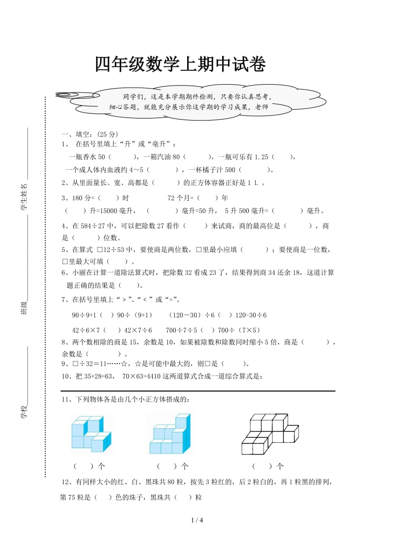 四年级数学上期中试卷.doc_第1页