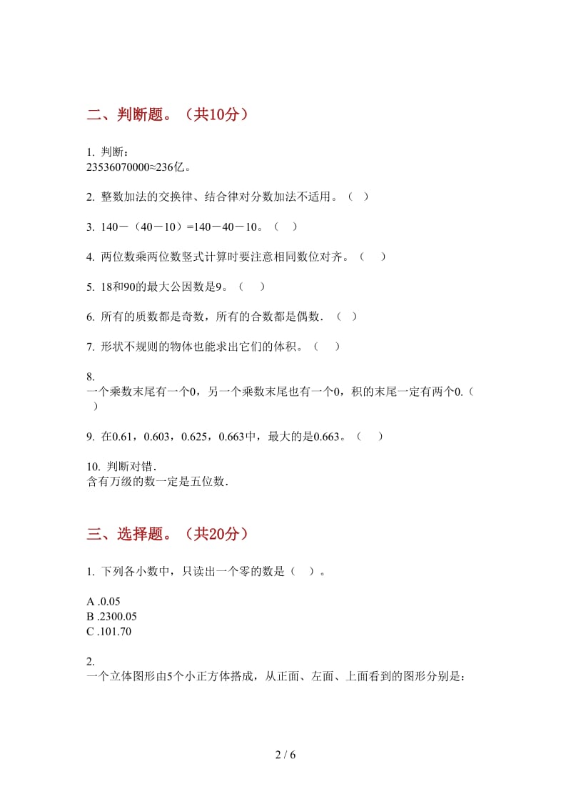 北师大版数学五年级竞赛总复习上学期第二次月考.doc_第2页