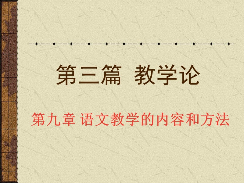 小学语文教育识字教学.ppt_第1页