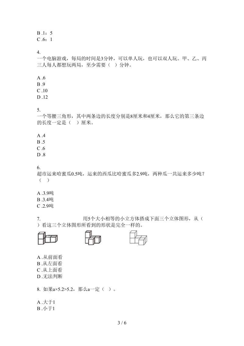 北师大版数学积累综合复习四年级上学期第四次月考.doc_第3页