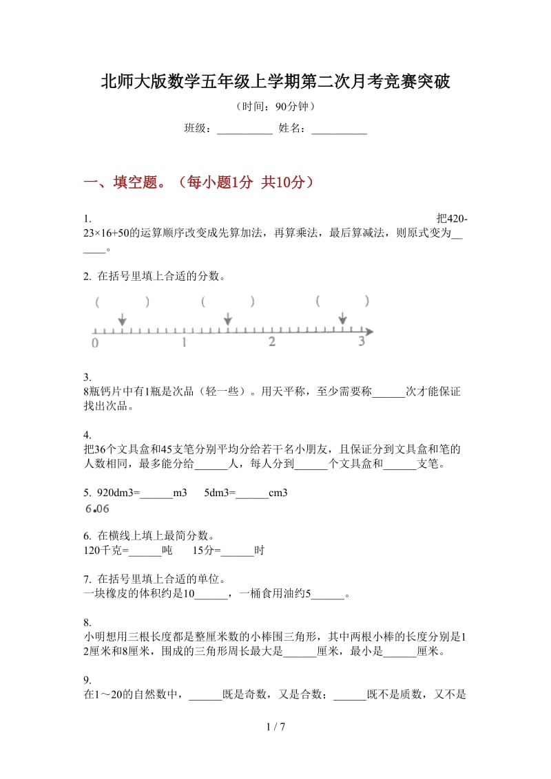 北师大版数学五年级上学期第二次月考竞赛突破.doc_第1页