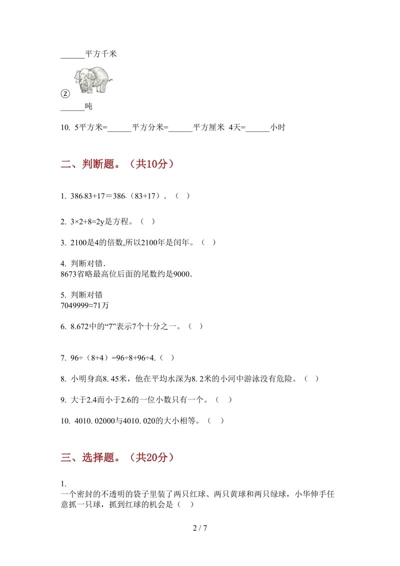 北师大版数学四年级摸底综合上学期第四次月考.doc_第2页