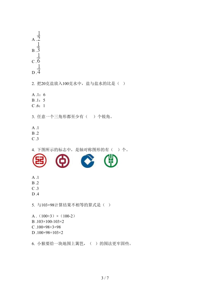 北师大版数学四年级摸底综合上学期第四次月考.doc_第3页