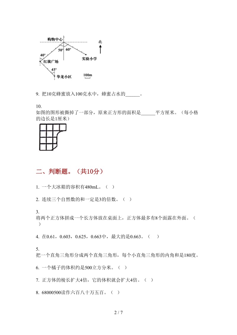 北师大版数学五年级上学期第二次月考专题综合练习.doc_第2页