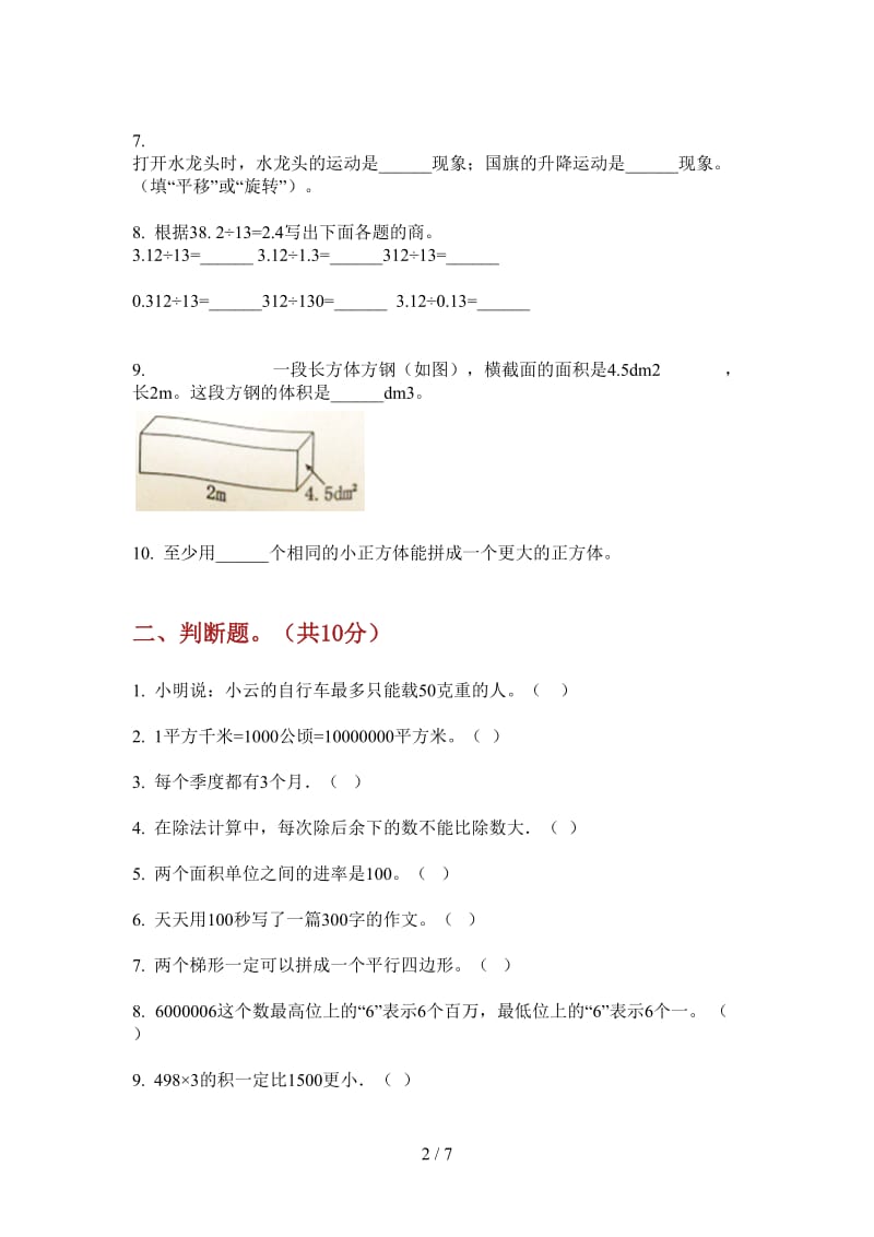 北师大版数学水平综合复习三年级上学期第三次月考.doc_第2页