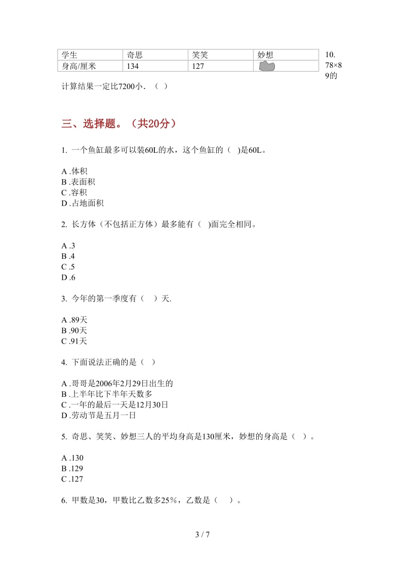 北师大版数学水平综合复习三年级上学期第三次月考.doc_第3页