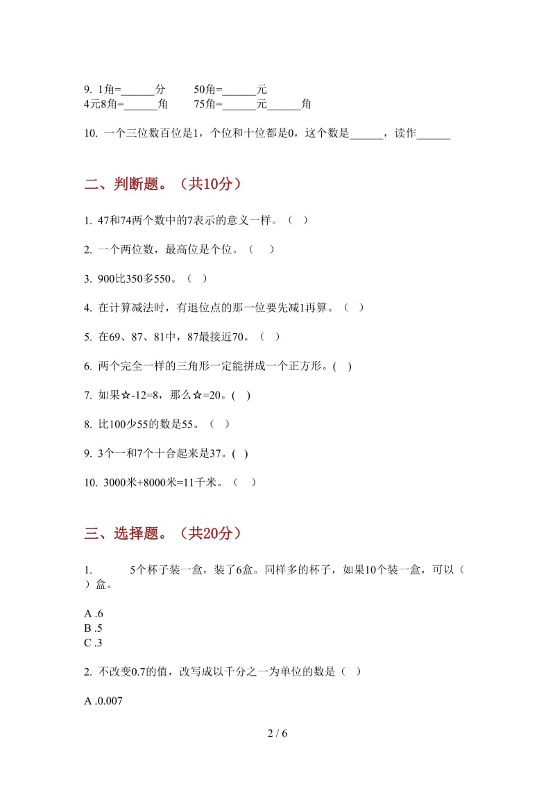 北师大版数学一年级上学期第三次月考专题.doc_第2页