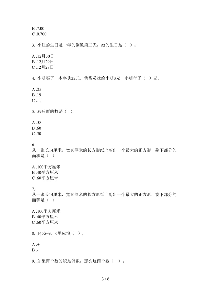 北师大版数学一年级上学期第三次月考专题.doc_第3页