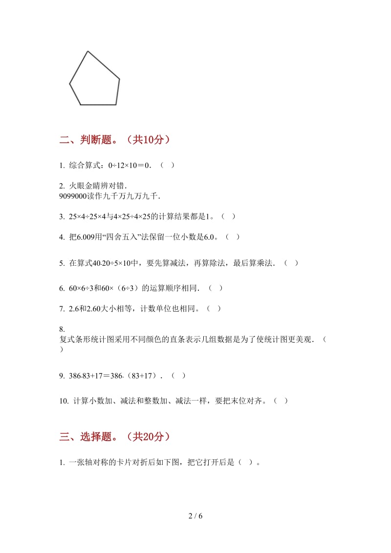 北师大版数学四年级考点强化训练上学期第二次月考.doc_第2页