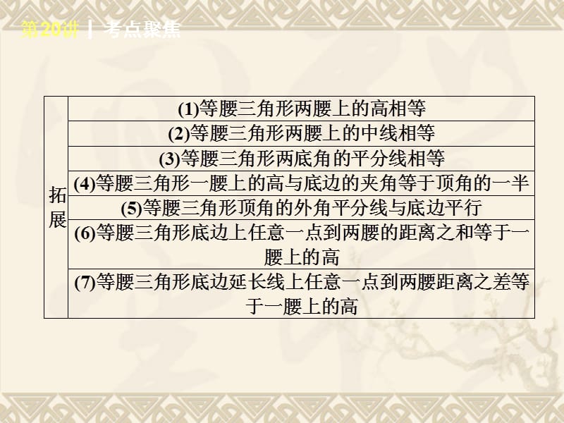 新北师大版2014届中考基础复习第一轮课件等腰三角形.ppt_第3页