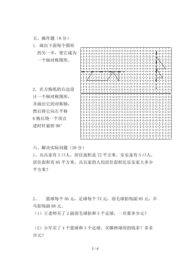 市实验小学四年级下册数学第三阶段测试.doc_第3页