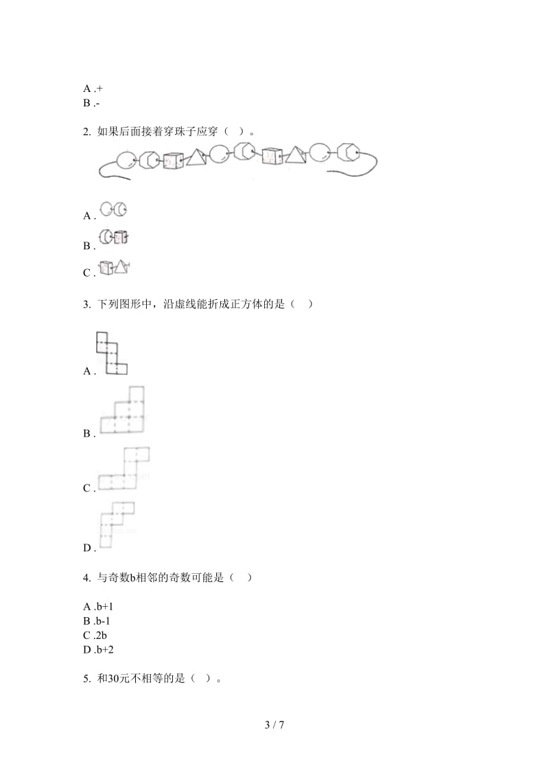 北师大版数学一年级上学期练习题混合第三次月考.doc_第3页