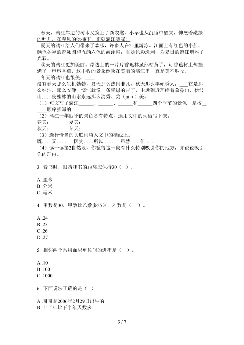 北师大版数学三年级上学期复习综合练习第三次月考.doc_第3页