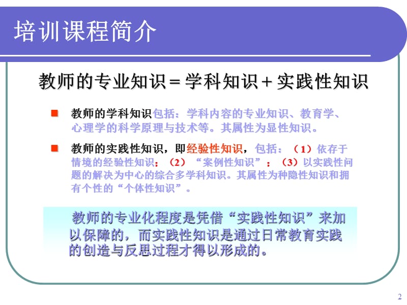 模块1-2培训准备、初识教育技术.ppt_第2页