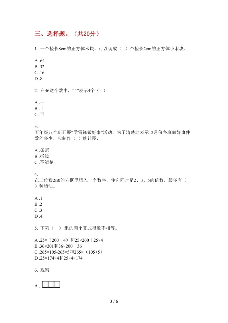 北师大版数学五年级全真综合练习上学期第三次月考.doc_第3页