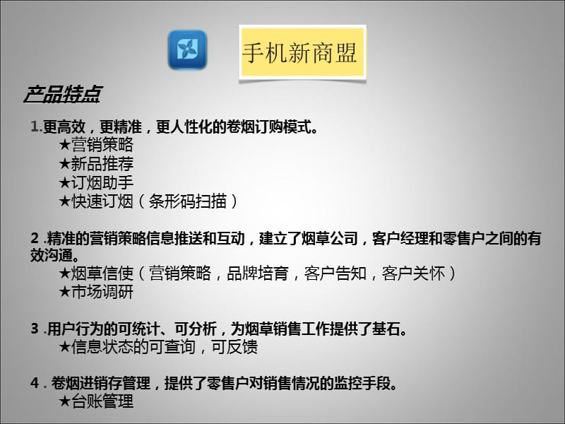 手机新商盟培训手册.ppt_第3页