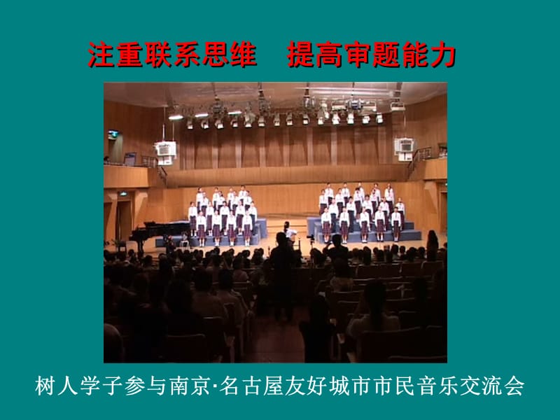 注重联系思维提高审题能力.ppt_第1页