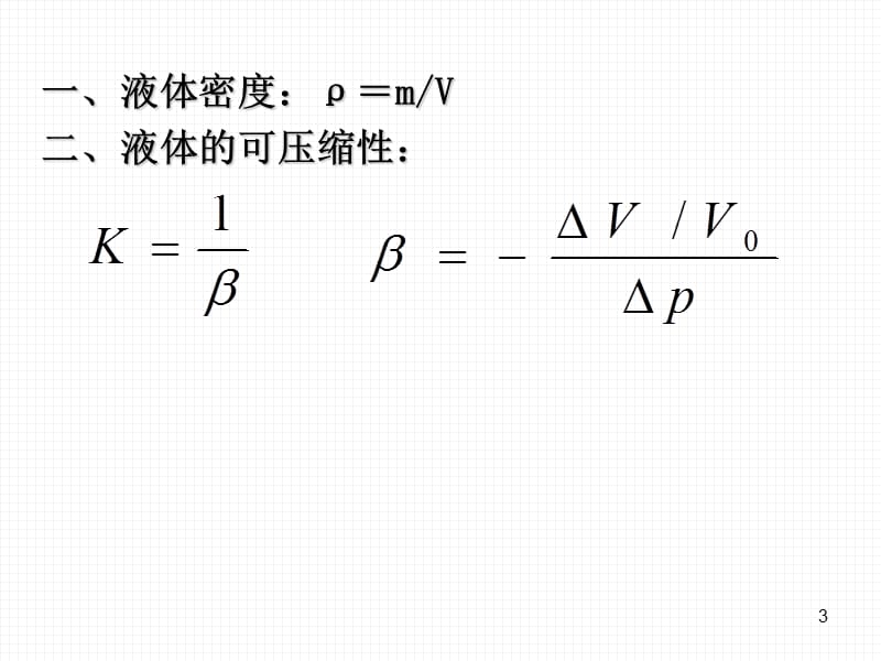 液压油与液压流体力学基础.ppt_第3页