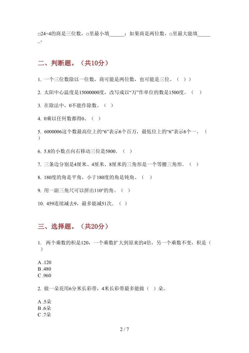 北师大版数学三年级上学期专题综合复习第一次月考.doc_第2页