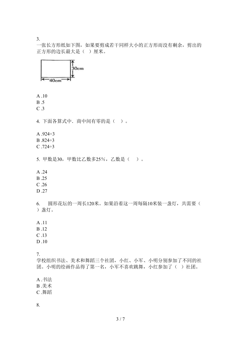 北师大版数学三年级上学期专题综合复习第一次月考.doc_第3页