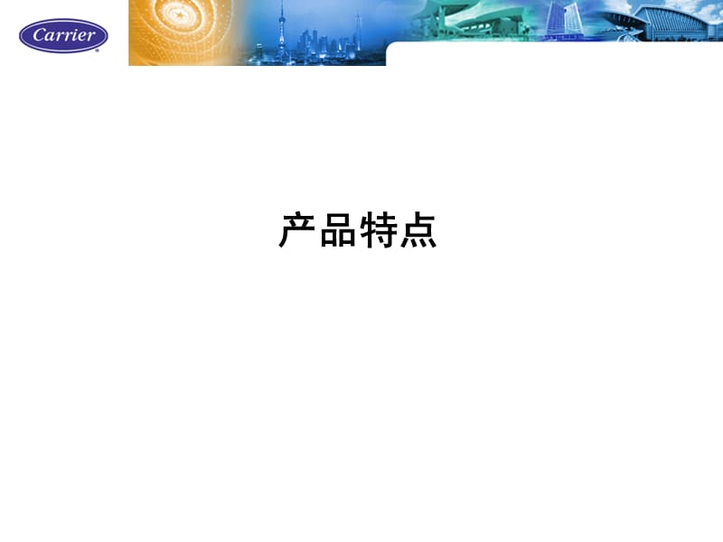 开利螺杆式冷水机组内部培训材料.ppt_第2页