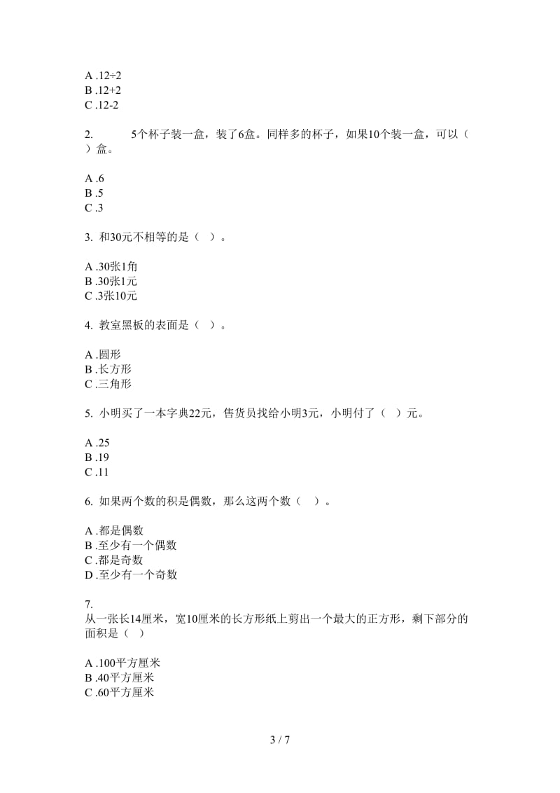 北师大版数学一年级同步复习测试上学期第二次月考.doc_第3页